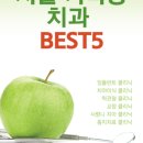 서울상아치과의원 이미지