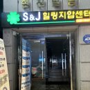 몸이 뻐근할 때 받기 좋은 국가공인안마원 SJ힐링지압센터 후기!