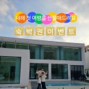 만하루 | 기준인원 8명 숙박권 이벤트진행중 ♥️ 3팀이나 뽑아요