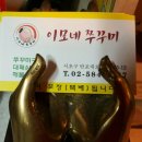 이모네쭈꾸미 이미지