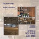 제이홀스클럽