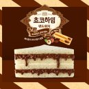 초코동