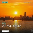 디에이치성수포레 | 한강 근처 숙소 추천 3곳: 가격과 후기 장단점 정리