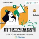 청소년자기도전포상제는?! 이미지