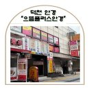 으뜸 플러스(덕천점) 이미지