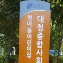 청마을