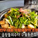 곱창들의수다 이미지
