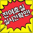 수성 포레스트 스위첸 할인상담 할인방문예약 최신정보 24시 잔여호실 확인 이미지