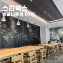 스타벅스 송파나루역DT점 네이버블로그