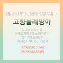 물레방아황토방 이미지