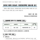 2023년 제2회 경상남도 지방전문경력관 임용시험 공고(인쇄 · 발간 분야, 지방전문경력관 나군) 이미지