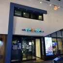 일번회식당 이미지