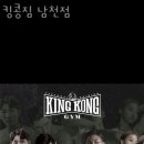 킹콩짐 이미지