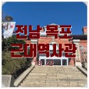 목포근대역사관2관 | 전남 목포 실내여행코스 목포근대역사관 1,2관 관람후기, 아이랑 가기 좋아요