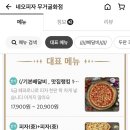 네오피자 무거굴화점 이미지