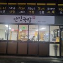 만인돼지국밥