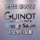 기노뷰티살롱