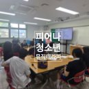 피어나테라피 - 양평군 | 피어나 청소년 학교 뮤직테라피, 위클래스 단회기 프로그램 후기