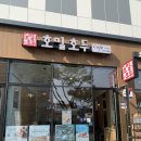 호밀호두화성