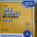 2026년 산업안전기사 필기 합격 후기｜시험일정 ｜직장인 3주 공부로 평균 73.3점 합격한 방법 + 시험장...