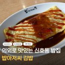 밥아저씨김밥
