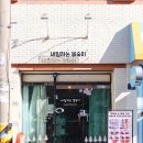 네일하는봉숙이