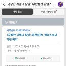 동일문화(주) | 귀멸의 칼날 무한성 홍대 팝업 일정 굿즈 후기