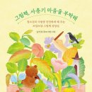 말랑말랑 그림책 테라피 이미지