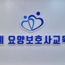 삼계요양보호사교육원