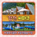 대병면사무소 | 부산 근교 아이랑 가기 좋은 캠프닉 물놀이장 경남 합천씨파크 캠프닉콤마
