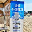 남애수상레져