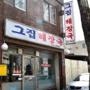상당해장국 - 청주시 서원구 내수동로 134 | 상당해장국
