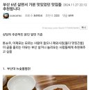 부산에서 추천해줄만한 맛집 29곳 이미지