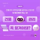 건물관리업체 관리의달인으로 스트레스없는 건물운영하기