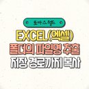 엑셀에서~ 경로로 복사하기는 어떻케 복사한다는것인지? 이미지