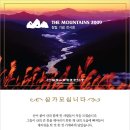 사) 한국산악사진가 협회 창립기념 전시회 및 출판기념회 이미지
