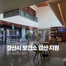 거창군보건소 | 경산 예비맘 필수! 경산시 보건소에서 엽산 받는 방법