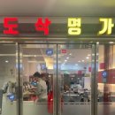 도삭명가