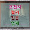 포천활어횟집 | 7월 폭염 속 상가 철거 포천시 철거 전문 업체 덕분에 매매 성공한 후기