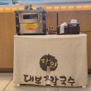 달인칼국수 이미지