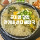 전가네해장국 이미지