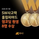 서울방현초등학교 | 잼코딩 2025 SW사고력올림피아드 8명 수상! (SWTO)