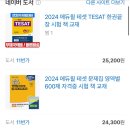 한경 테셋 TESAT 1급 후기 (비전공자)