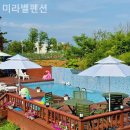 미라벨 펜션 이미지