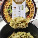 전복버터볶음밥 | 직장인 혼밥 CU 편의점 팔도한끼 완도식 전복버터볶음밥 후기
