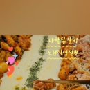 다함닭갈비노원역 이미지