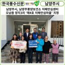 남양주풍양보건소 치매안심센터 | [한국풍수신문] 남양주시, 남양주풍양보건소 치매안심센터...오남읍 양지3리 ‘제4호 치매안심마을’ 지정