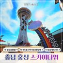 한용운선생생가지 | 홍성스카이타워 전망대와 해양관광지 여행 코스