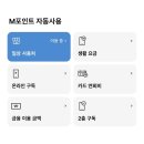 지에스(GS)25 등촌현대 | M포인트 자동사용 신청 방법, M포인트 사용처 (GS25 현대카드 M포인트 자동사용후기, 애플페이 사용 가능)
