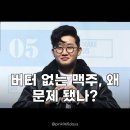 해명컴퍼니 | 어반자카파 박용인 징역 1년 구형, 버터맥주 논란의 진실은?